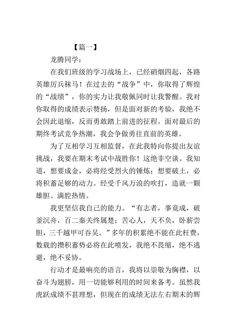 学生个人挑战书怎么写..doc_第2页