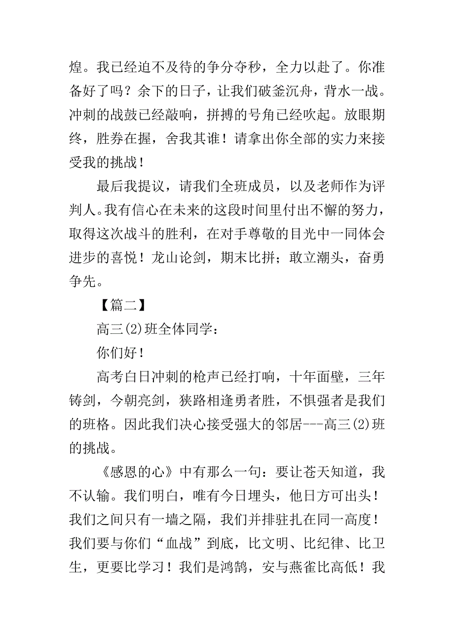 学生个人挑战书怎么写..doc_第3页