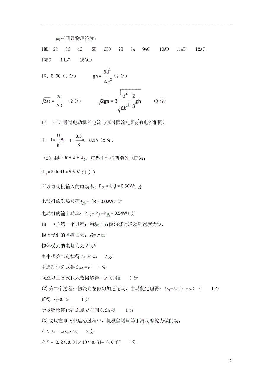 河北衡水中学高三四调考试物理.doc_第1页