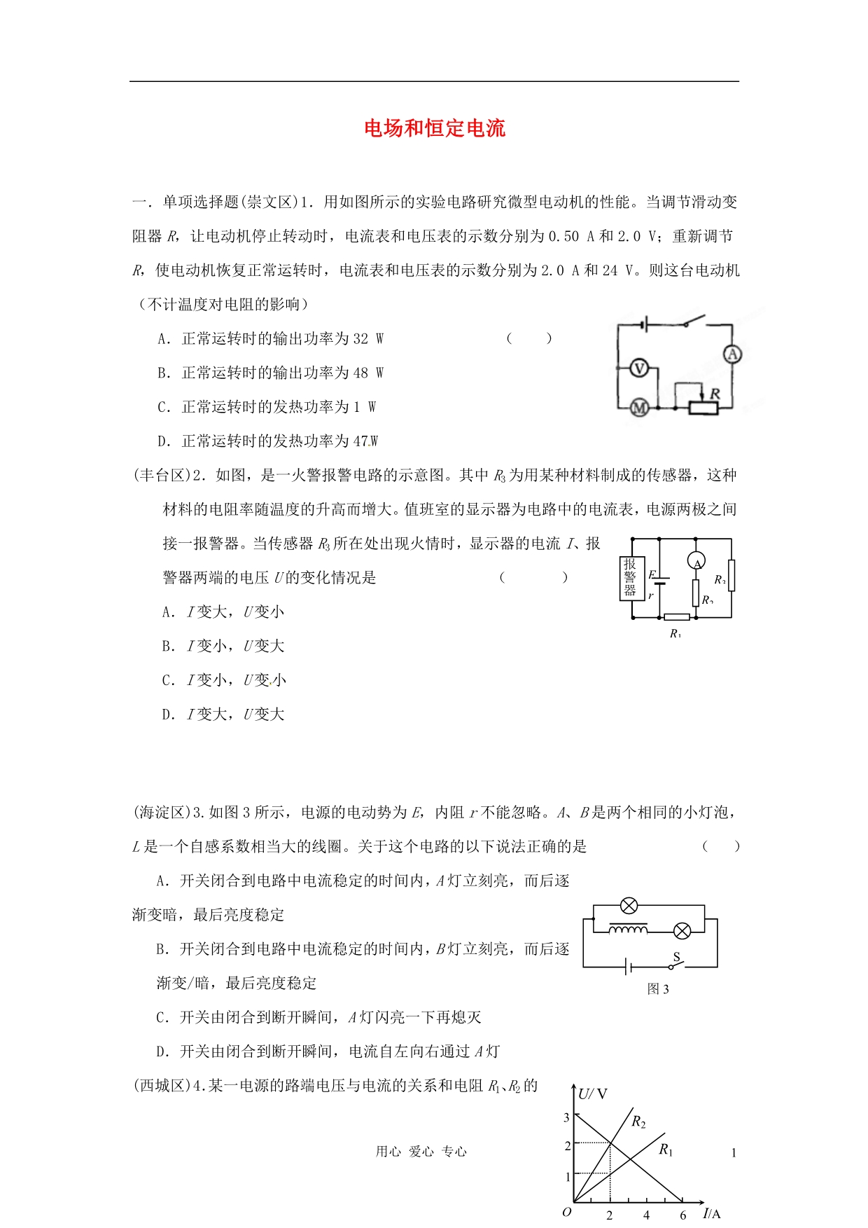 高考物理 月刊专 8 电场和恒定电流测试6.doc_第1页