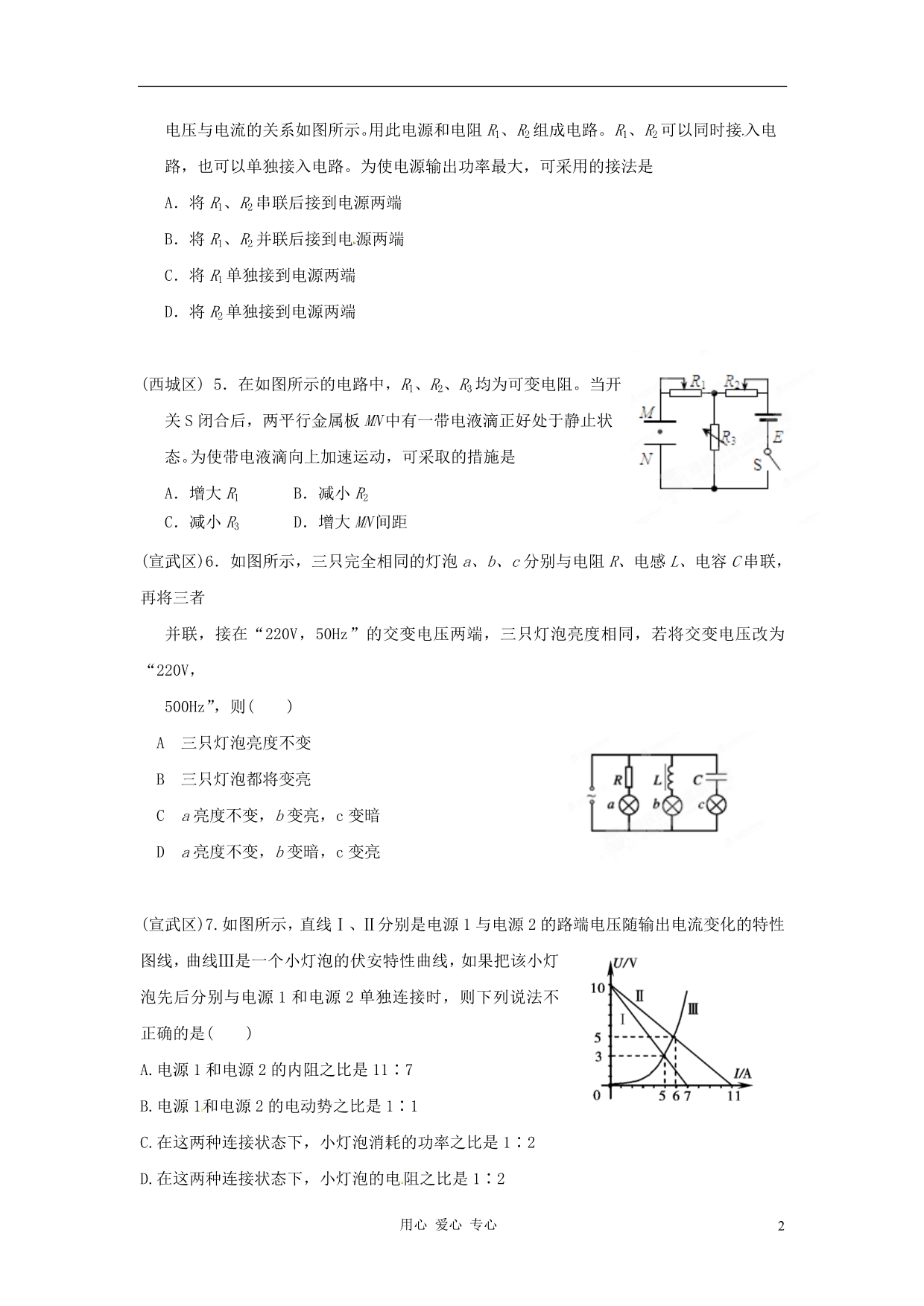 高考物理 月刊专 8 电场和恒定电流测试6.doc_第2页