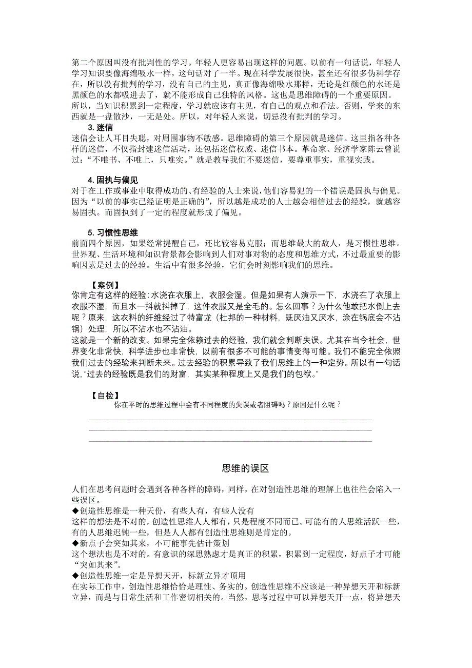 （领导管理技能）成功领导的六种思维方法(讲义)_第2页