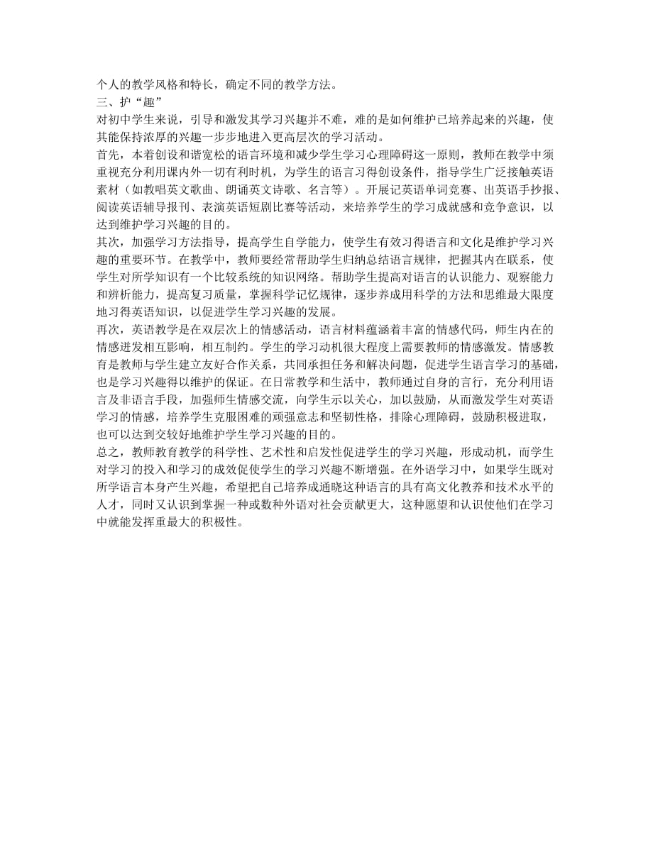 初中生英语学习兴趣的培养.docx_第2页