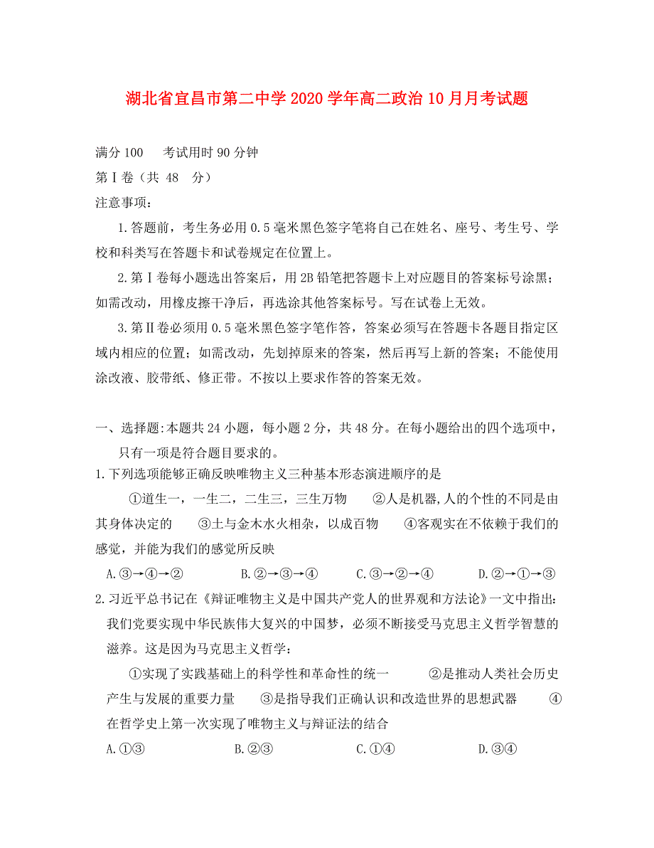 湖北省宜昌市第二中学2020学年高二政治10月月考试题_第1页