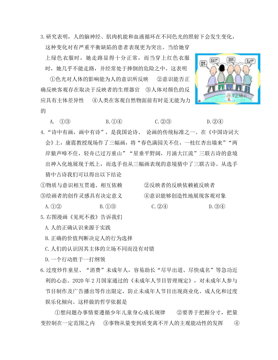 湖北省宜昌市第二中学2020学年高二政治10月月考试题_第2页