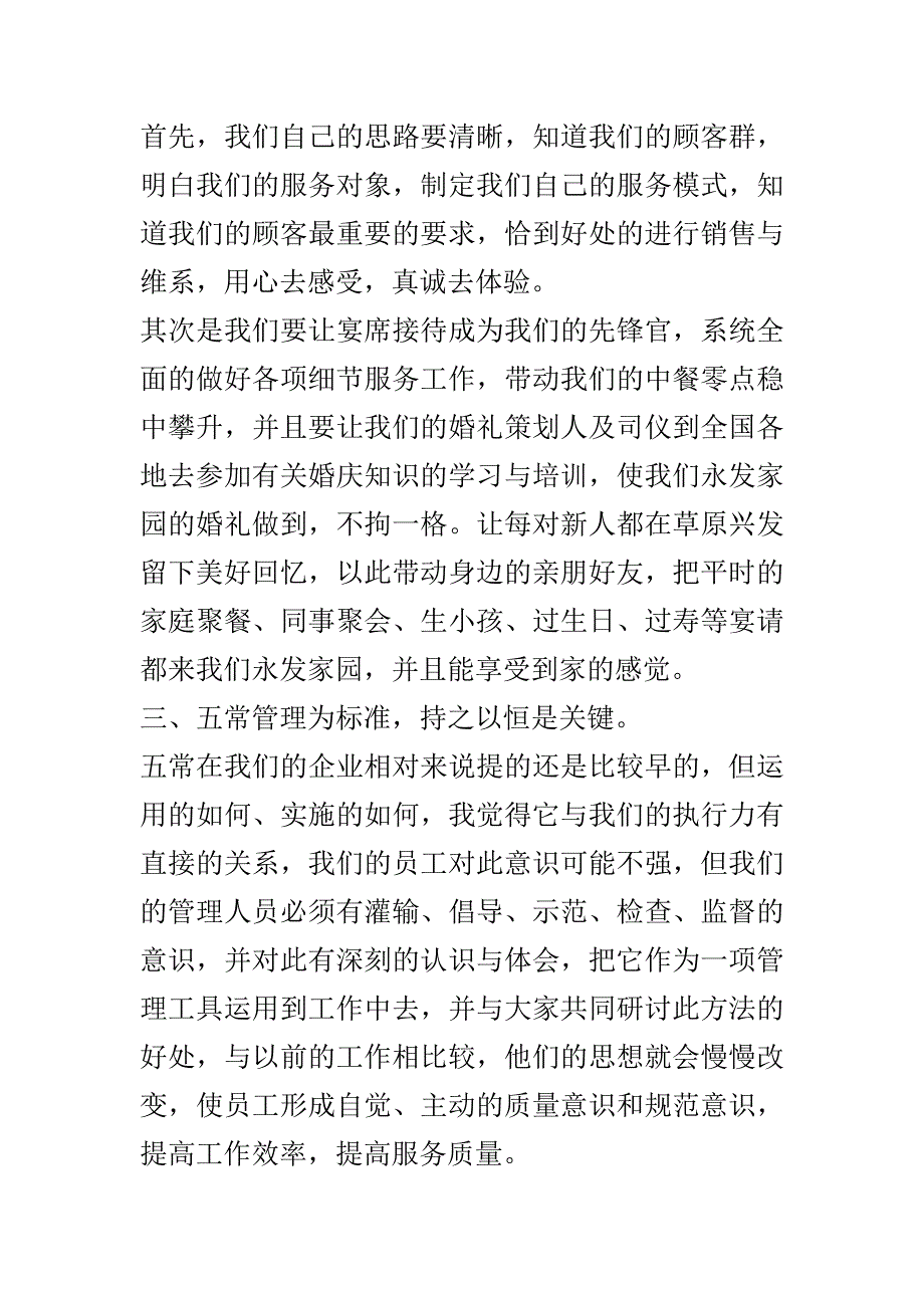 酒店前台工作思路报告锦集..doc_第3页