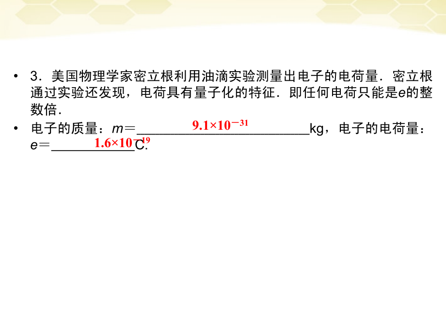 红对勾高考物理 原子结构.ppt_第4页