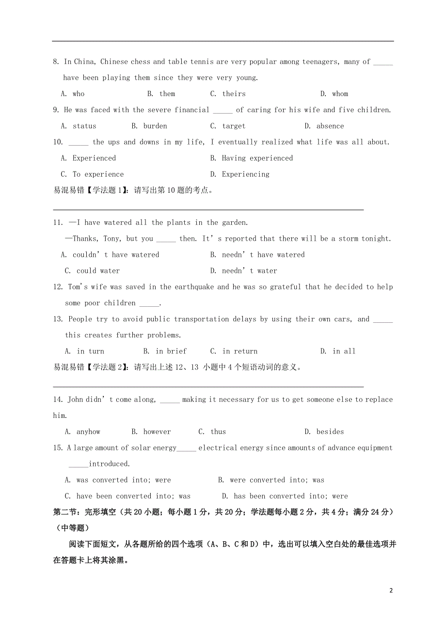 天津静海区第一中学高二英语学生学业能力调研.doc_第2页