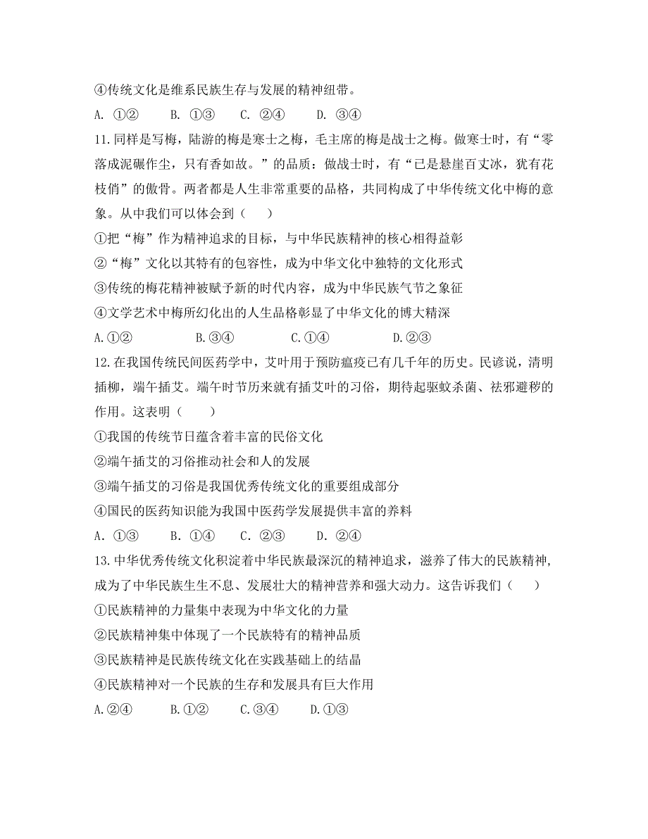 山西省2020学年高二政治上学期第四次月考试题_第4页