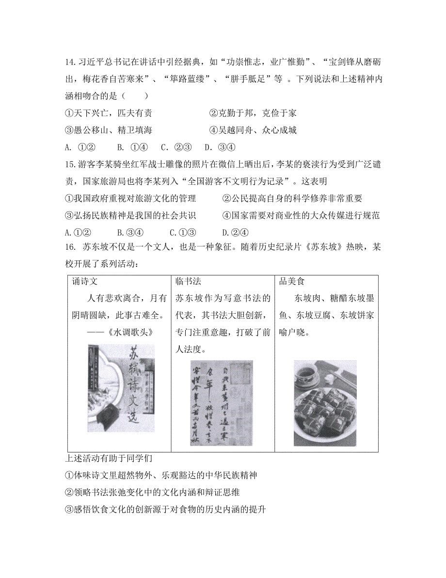 山西省2020学年高二政治上学期第四次月考试题_第5页