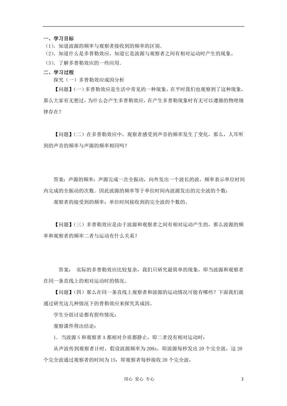 高中物理 12.5 多普勒效应学案 选修34.doc_第2页