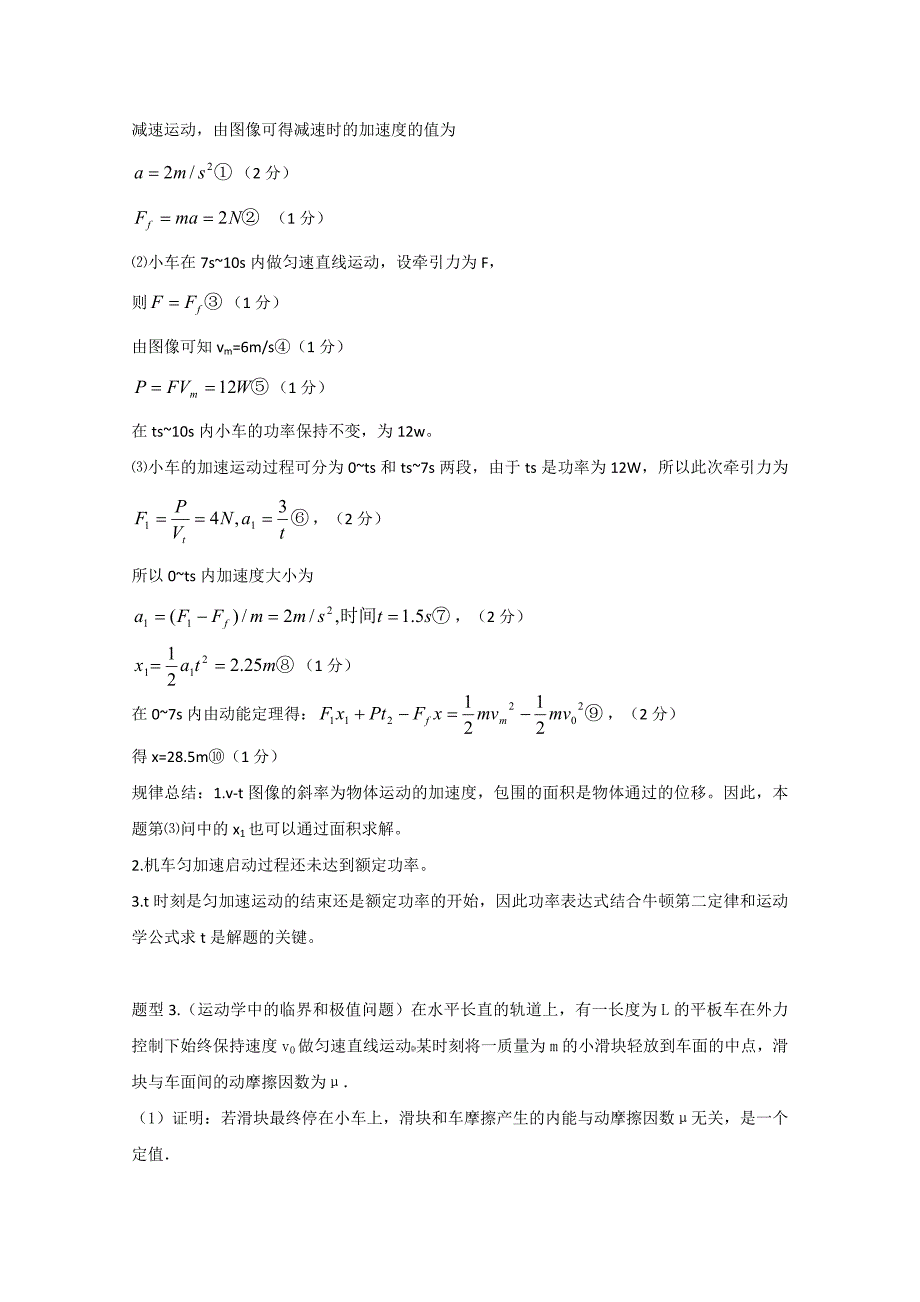 高考二轮复习物理学案2力与物体的直线运动.doc_第2页