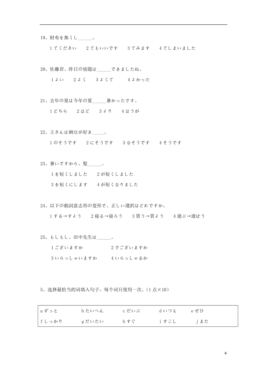 浙江台州高一日语起始考无.doc_第4页