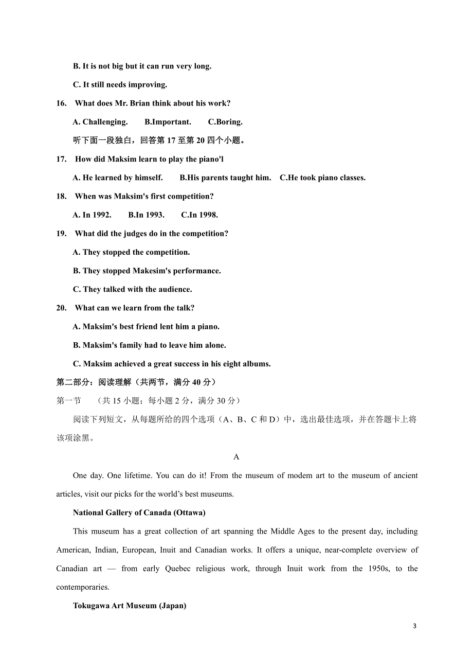 福建莆田第九中学高二英语开学考试PDF.pdf_第3页