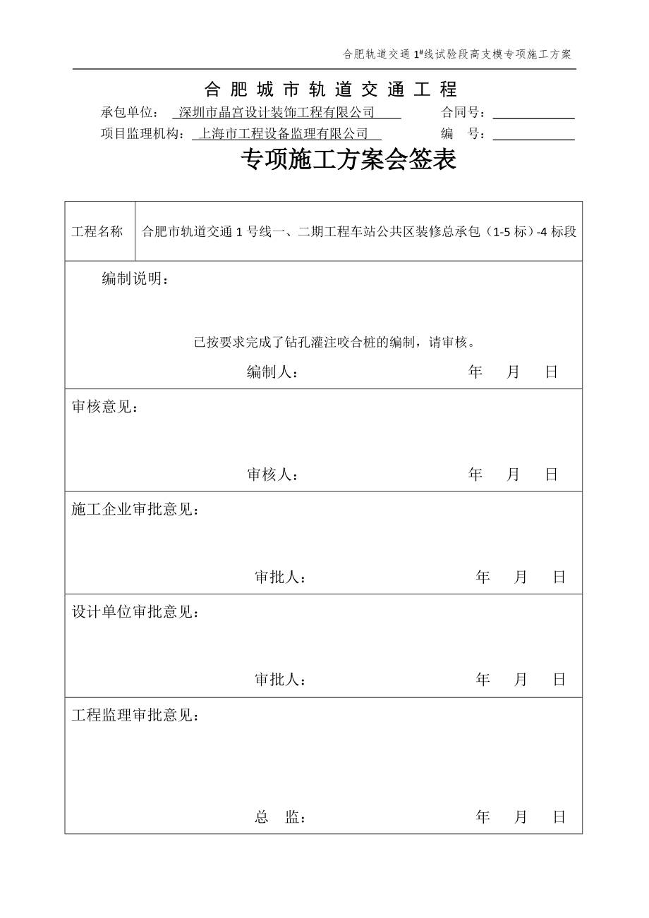 （交通运输）合肥市轨道交通线装修标段高支模施工_第3页