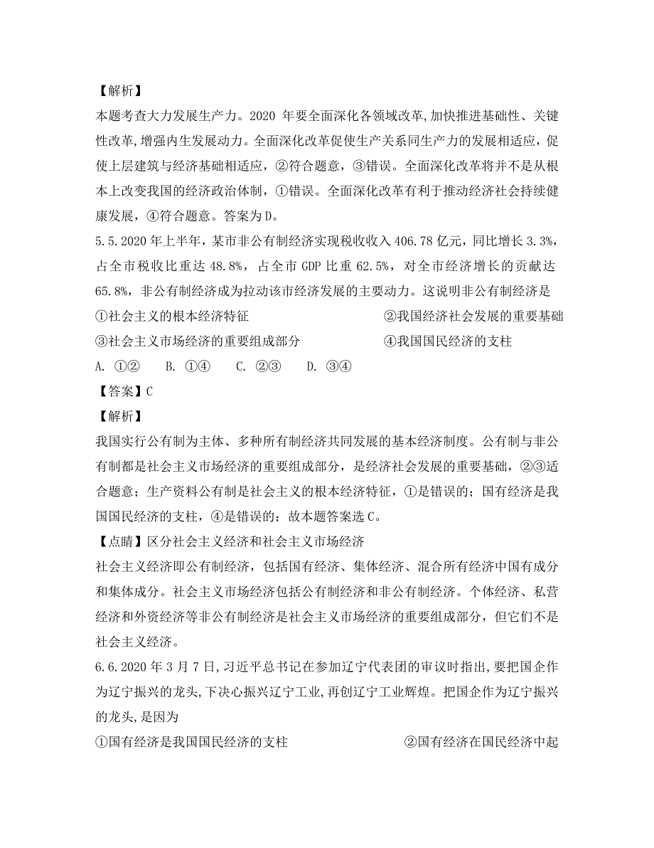 甘肃省兰州第一中学2020学年高二政治下学期期末考试试题（含解析）_第3页