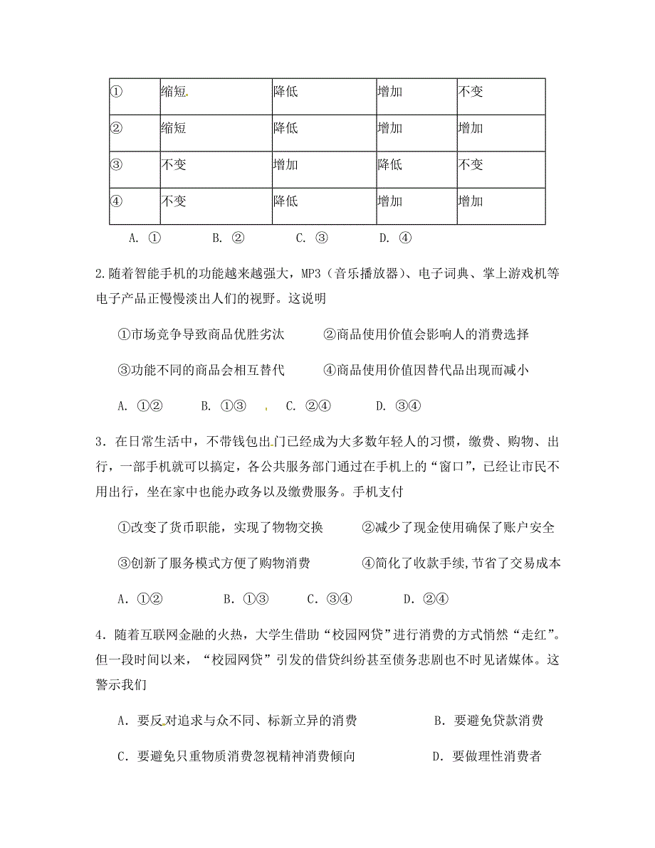 广西南宁市4+ N高中联合体2020学年高二政治下学期期末考试试题_第2页