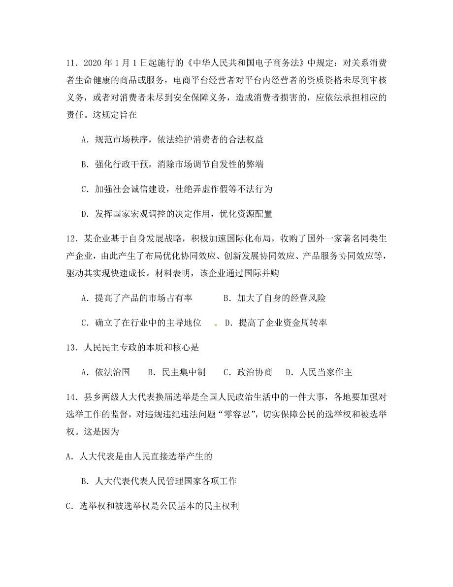 广西南宁市4+ N高中联合体2020学年高二政治下学期期末考试试题_第5页