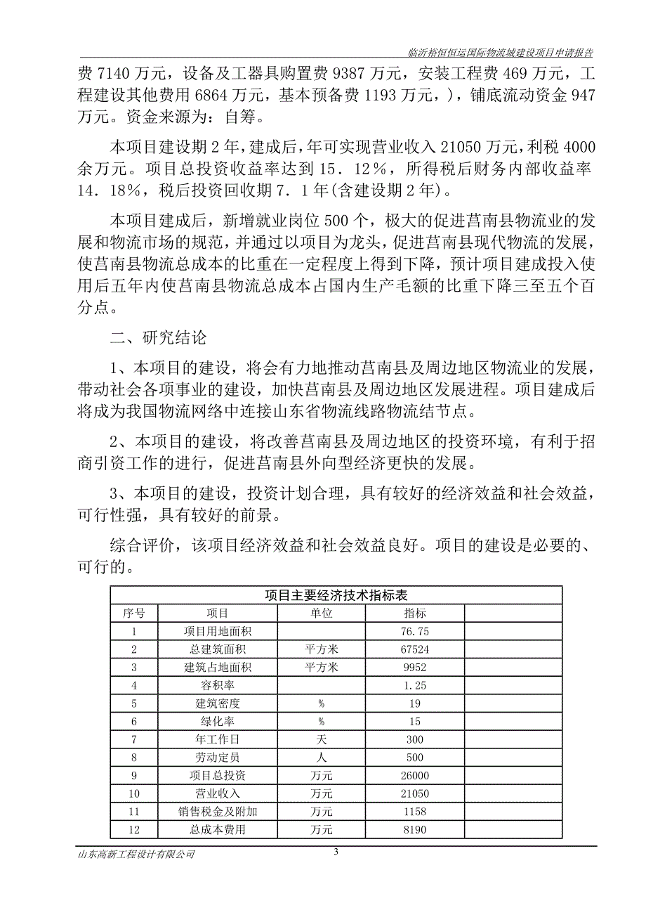 （可行性报告）物流可行性研究报告_第3页