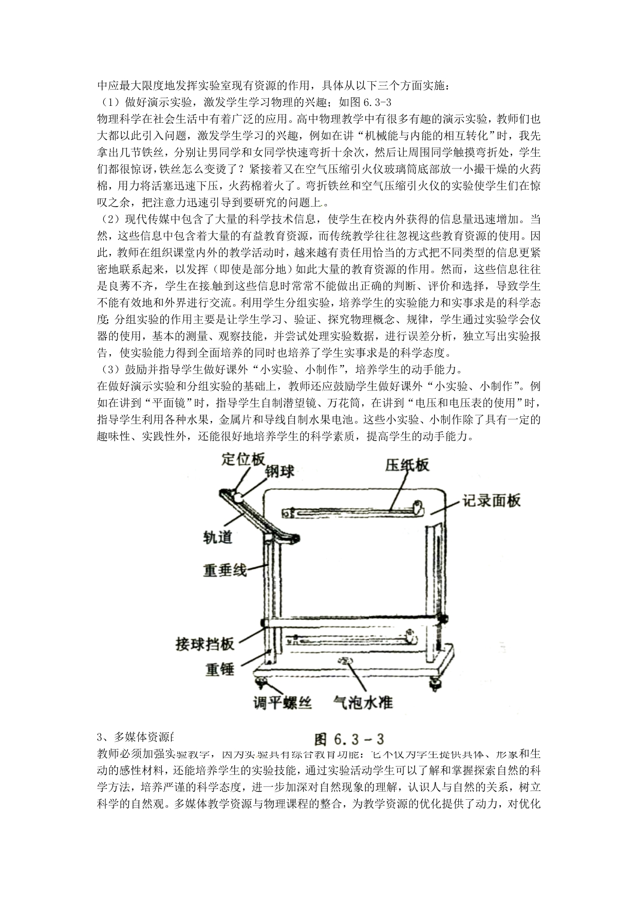 福建光泽第一中学高中物理教师 物理教学中的理论联系实际.doc_第3页