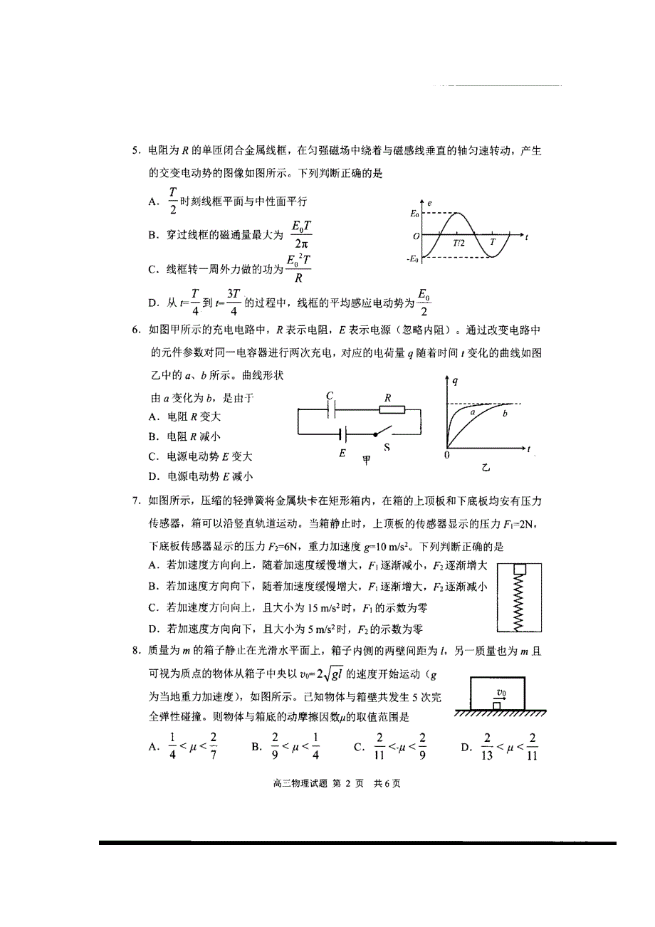 山东日照2020高三物理校际联考.doc_第2页