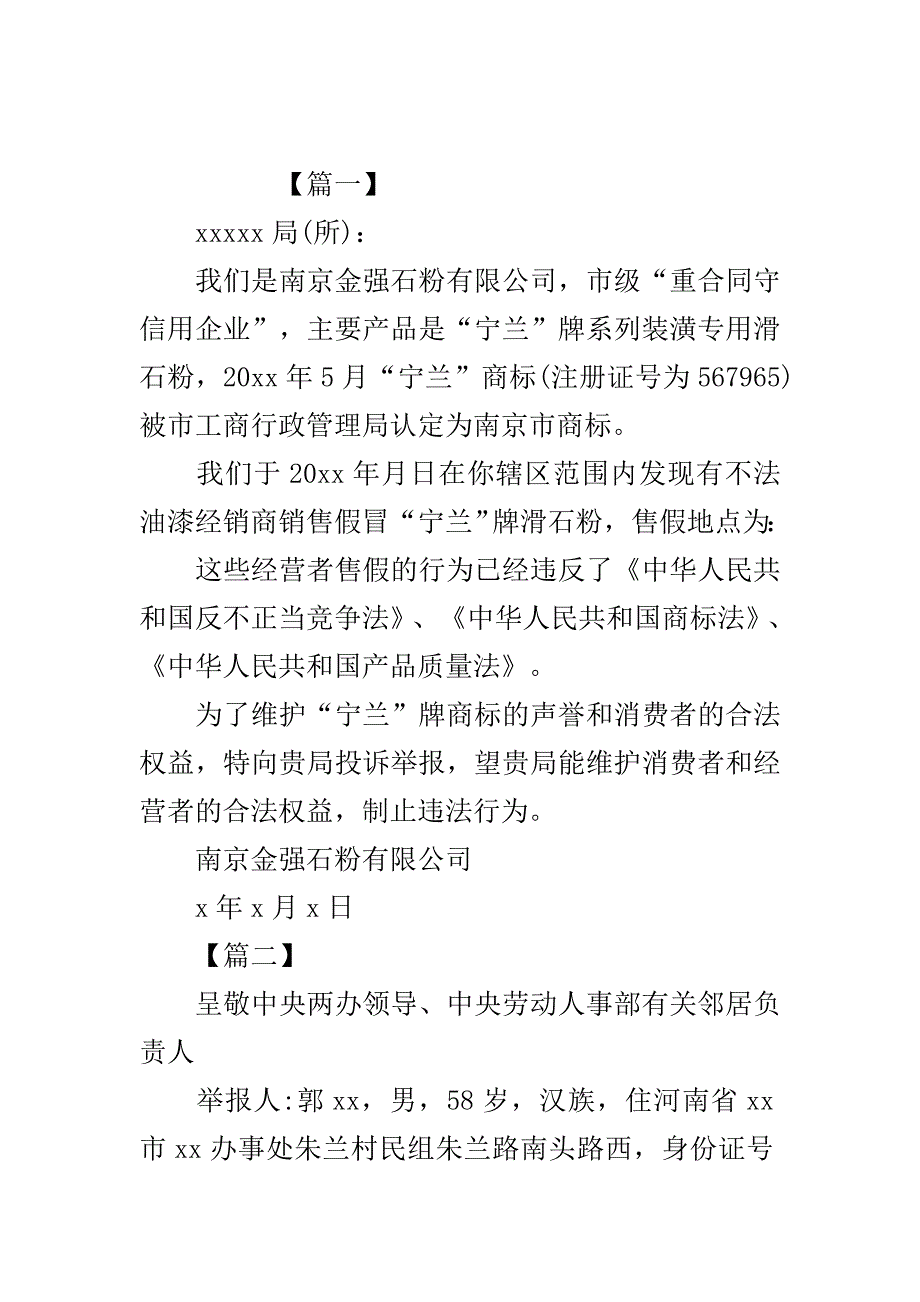 医院检举信范文【三篇】..doc_第2页