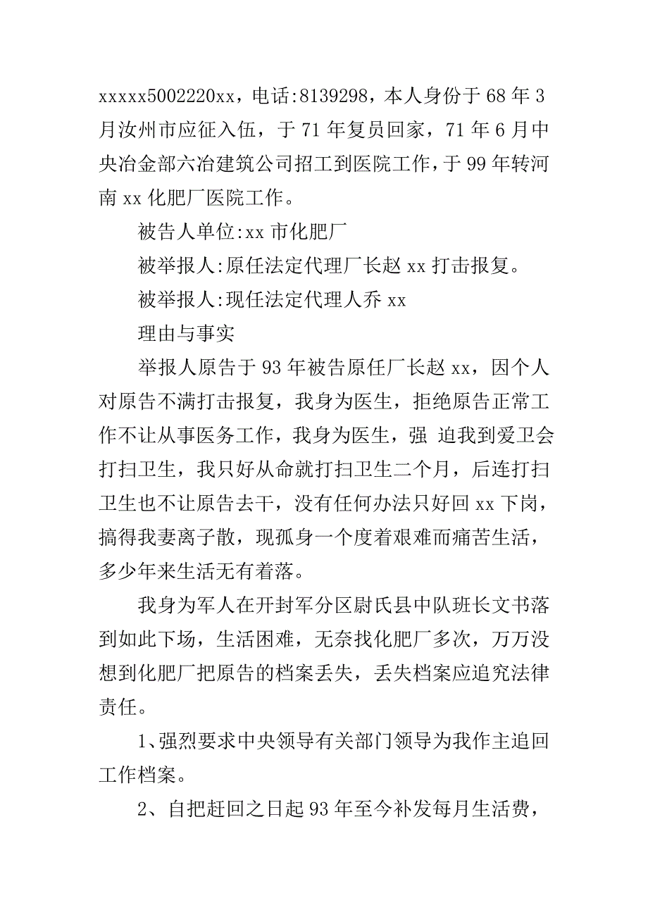 医院检举信范文【三篇】..doc_第3页