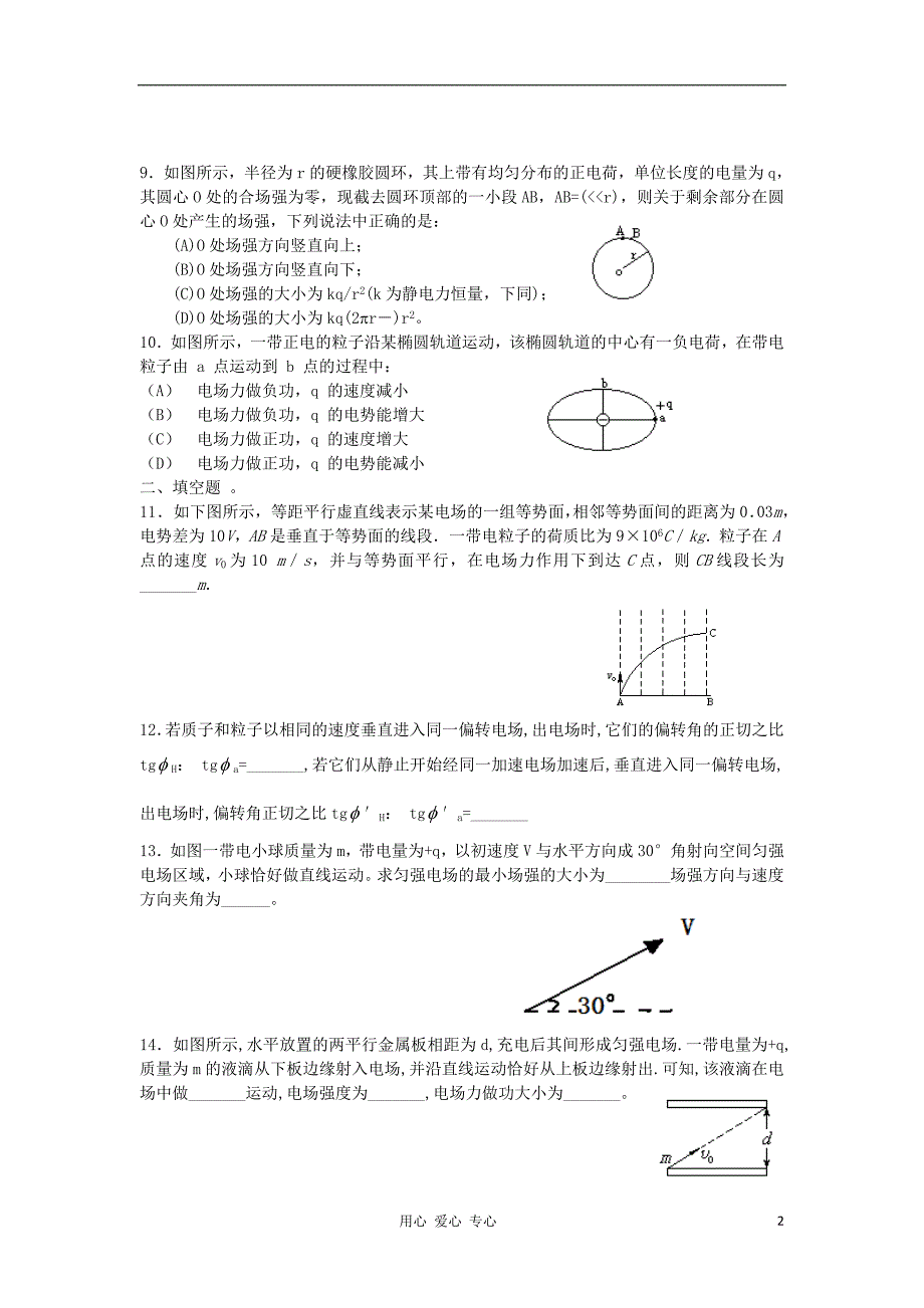 高中物理 第一章 电场综合测试 粤教选修31.doc_第2页