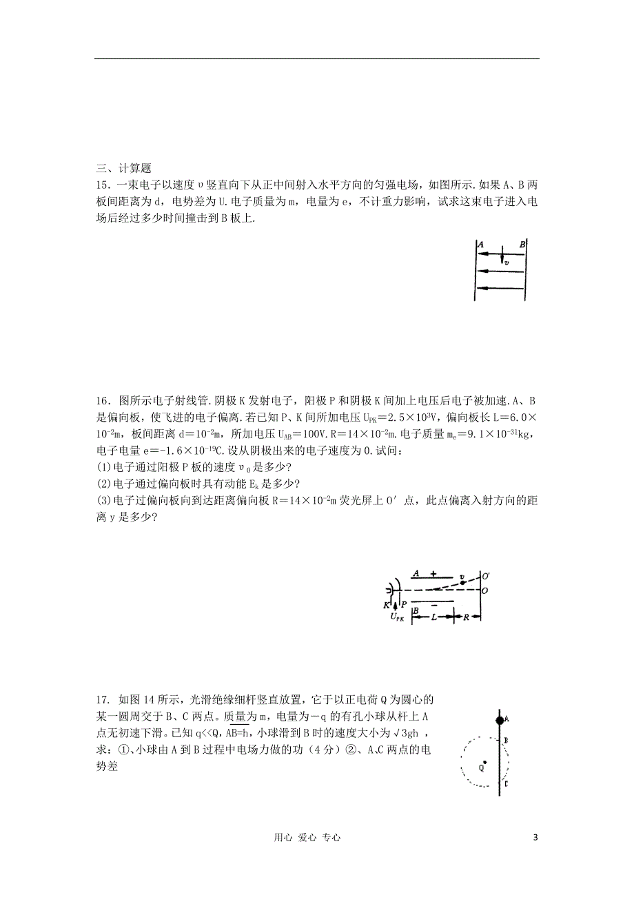 高中物理 第一章 电场综合测试 粤教选修31.doc_第3页