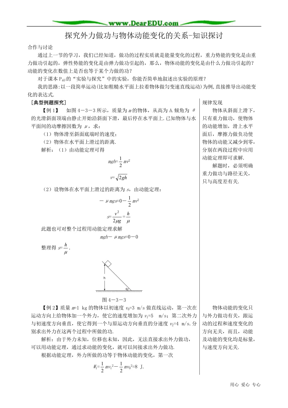 高中物理必修2探究外力做功与物体动能变化的关系知识探讨.doc_第1页