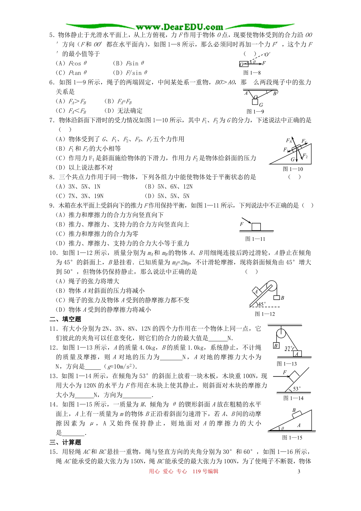 高一物理力 单元测试 .doc_第3页