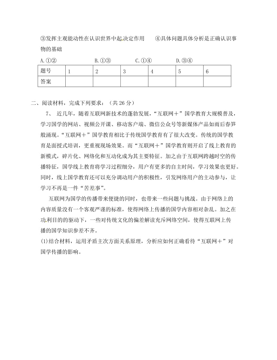 湖南省衡阳市2020学年高二政治下学期期中试题（附加题无答案）_第3页