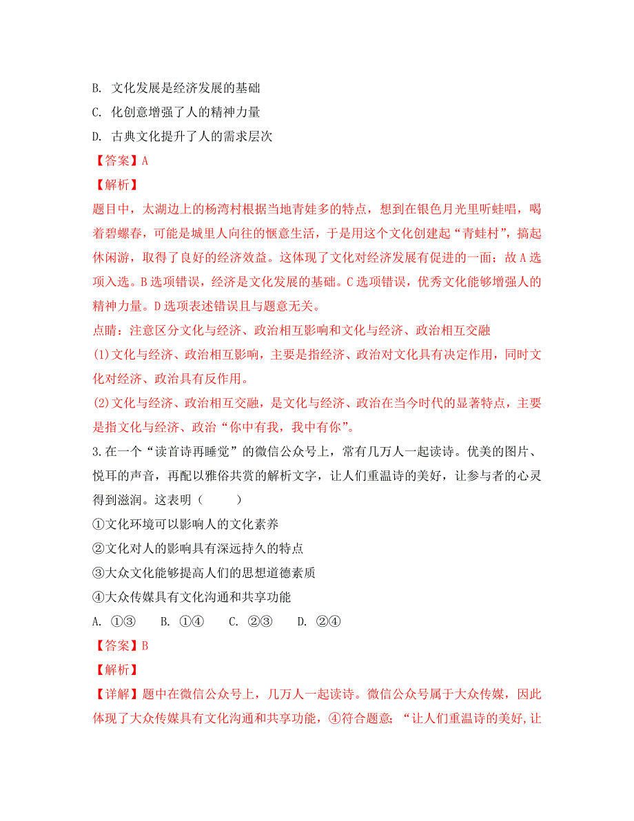 云南省2020学年高二政治上学期期中试卷 文（含解析）_第2页