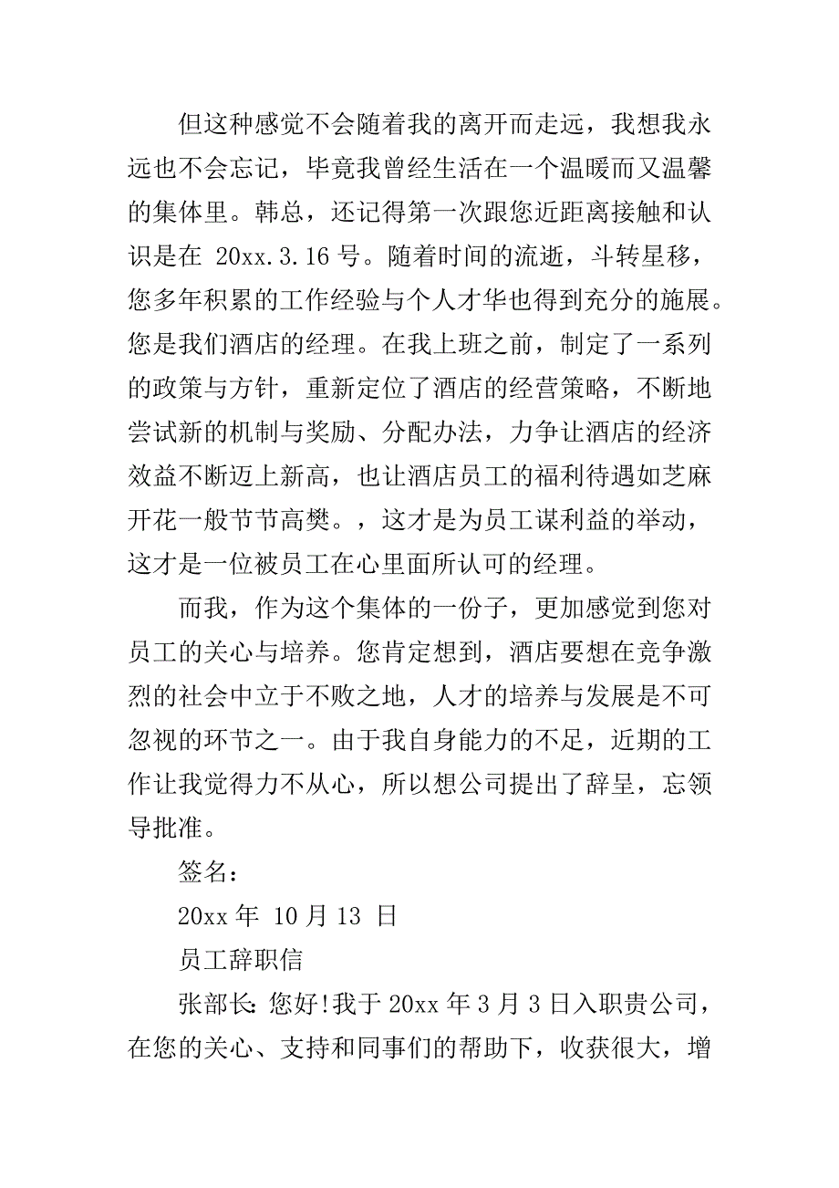 员工辞职信优秀范文..doc_第3页