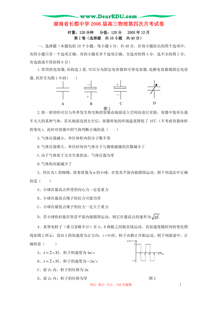 湖南高三物理第四次月考 .doc_第1页