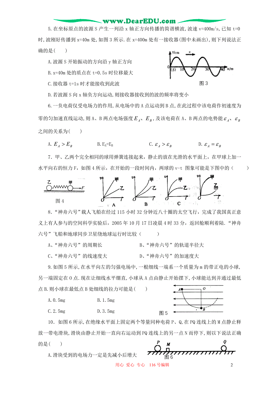 湖南高三物理第四次月考 .doc_第2页