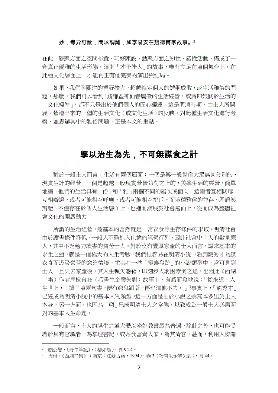 （经营管理）明清士人的生活经营与雅俗的辩证_第3页