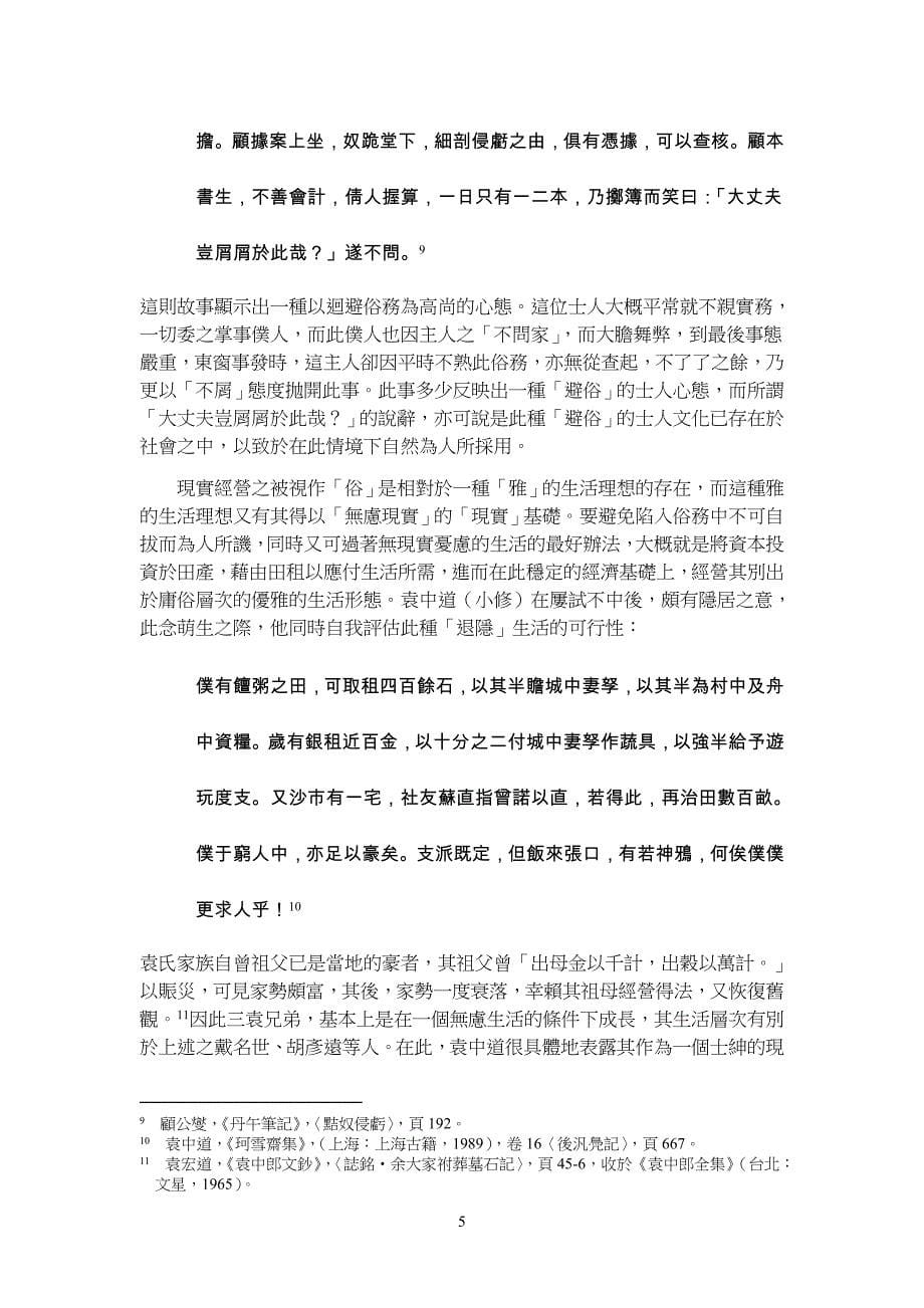 （经营管理）明清士人的生活经营与雅俗的辩证_第5页