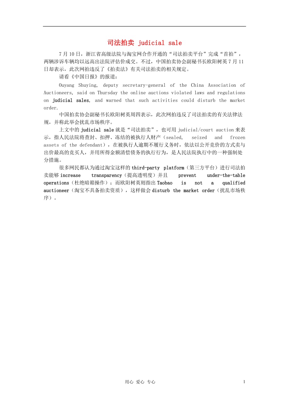 高中英语轻松阅读司法拍卖judicialsale素材.doc_第1页