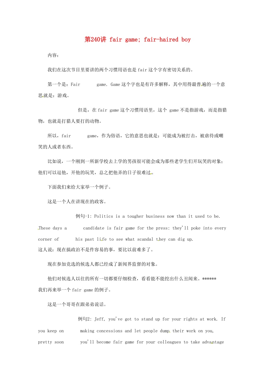 高中英语VOA习惯用语第240讲fairgame素材.doc_第1页