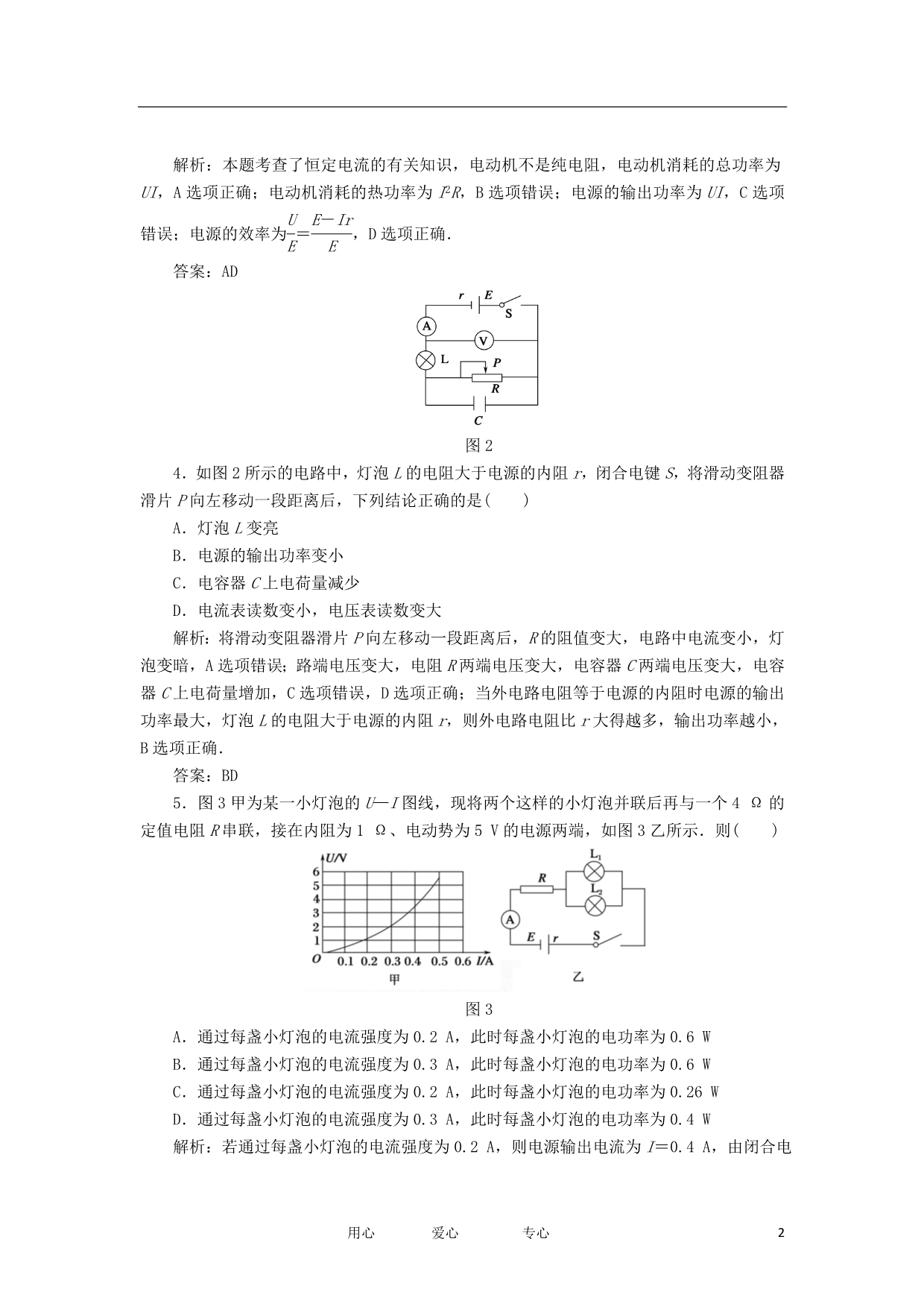 高三物理总复习课时作业22 闭合电路欧姆定律 .doc_第2页