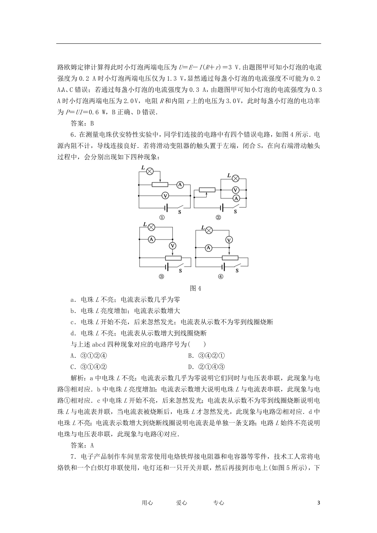 高三物理总复习课时作业22 闭合电路欧姆定律 .doc_第3页