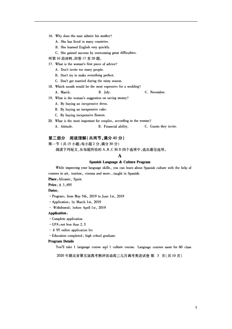 湖北高三英语上学期期末考试.doc_第3页