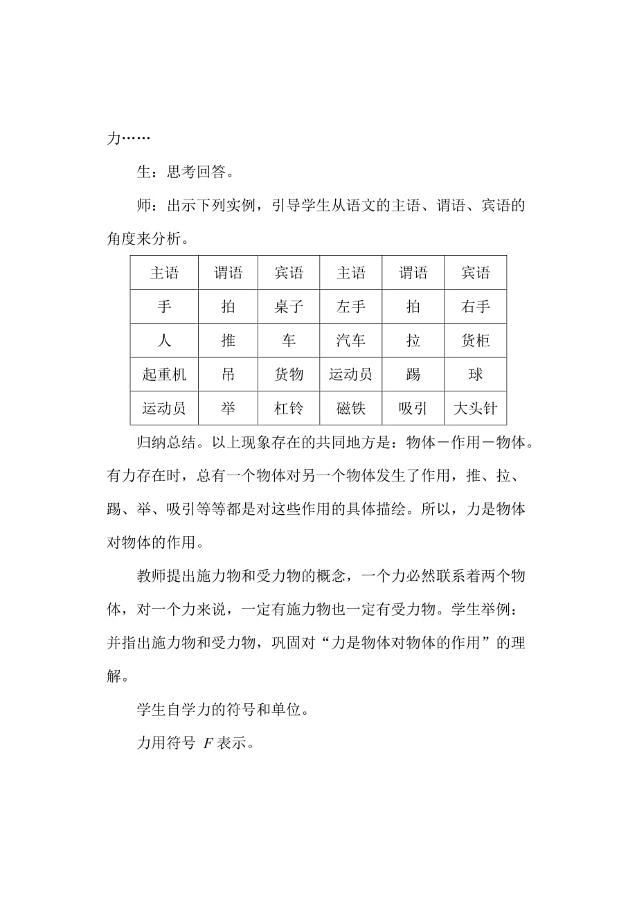 人教版八年级物理第七章第一节力教案_第3页