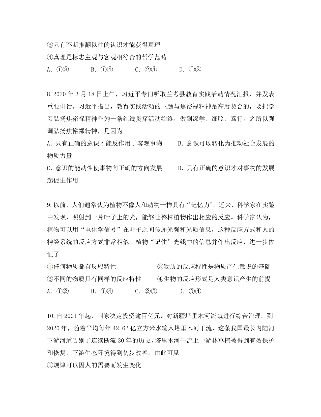 安徽省合肥市第2020学年高二政治上学期期末考试试卷（无答案）_第3页