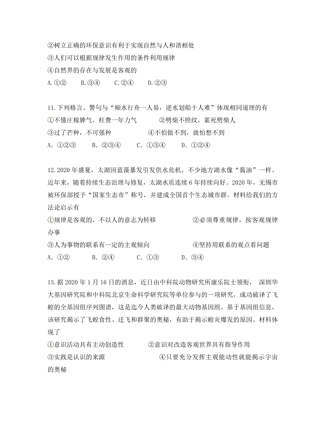 安徽省合肥市第2020学年高二政治上学期期末考试试卷（无答案）_第4页