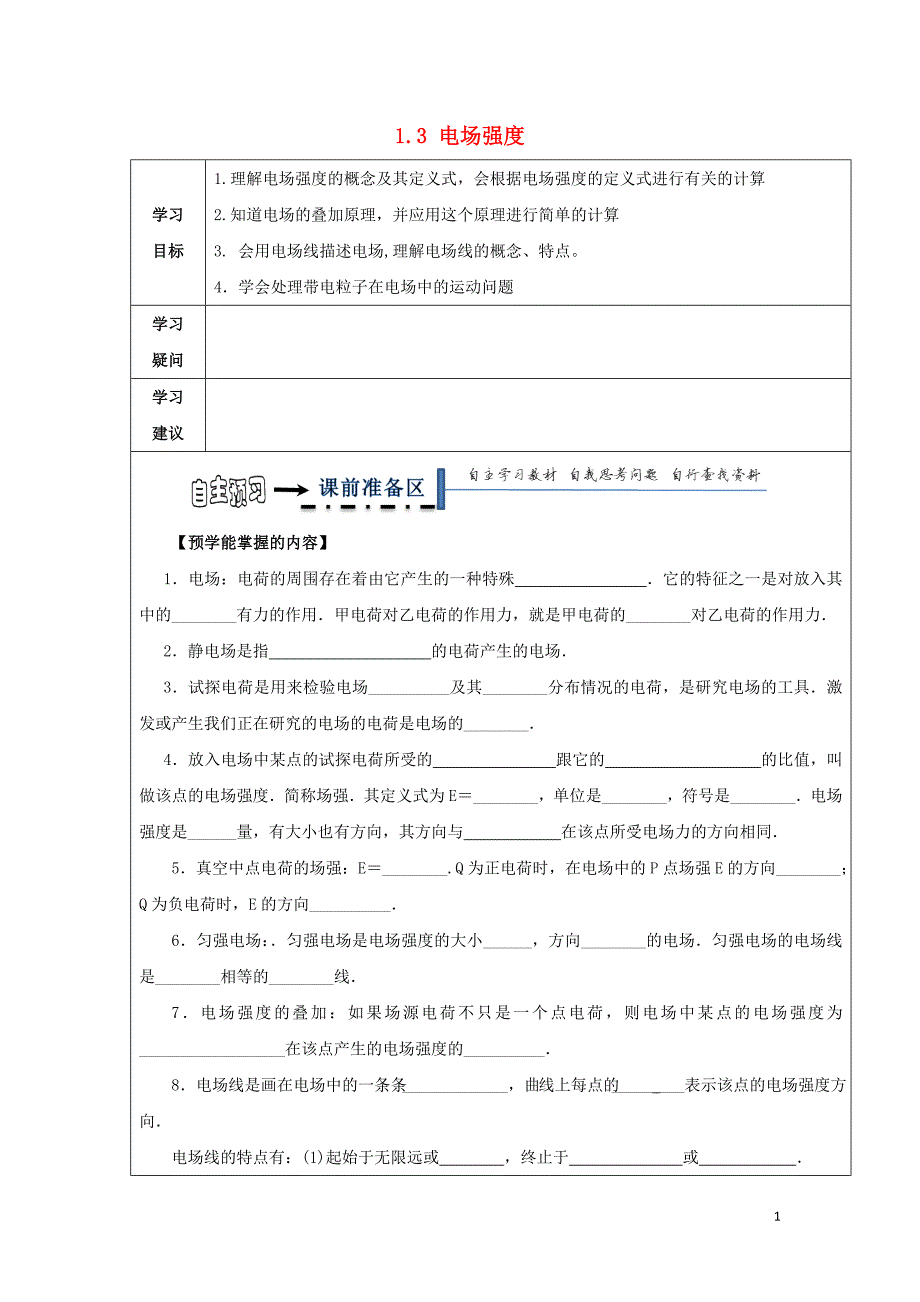 高中物理冲刺总复习 141.doc_第1页