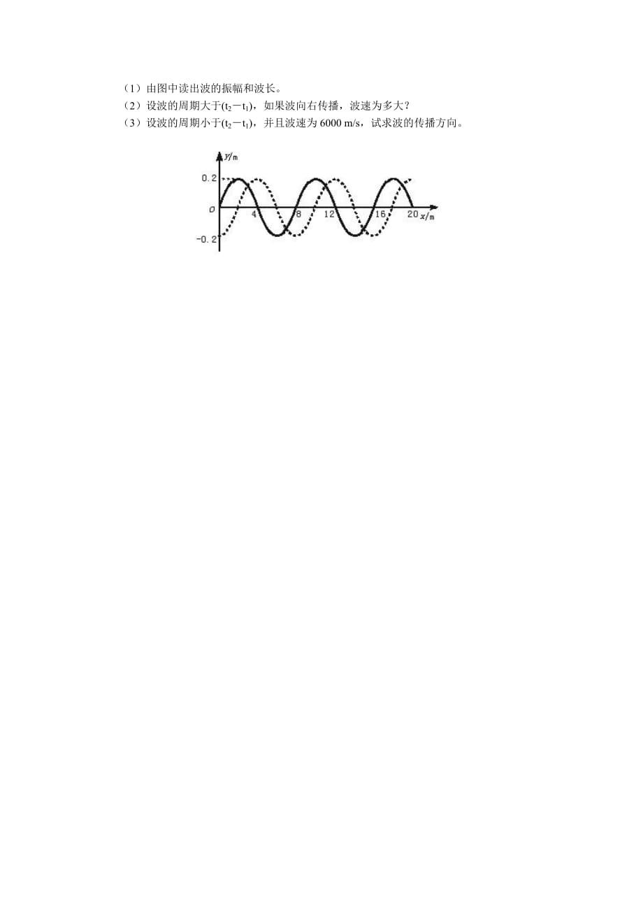 北京四中高三物理机械振动和机械波复习周末练习 .doc_第2页