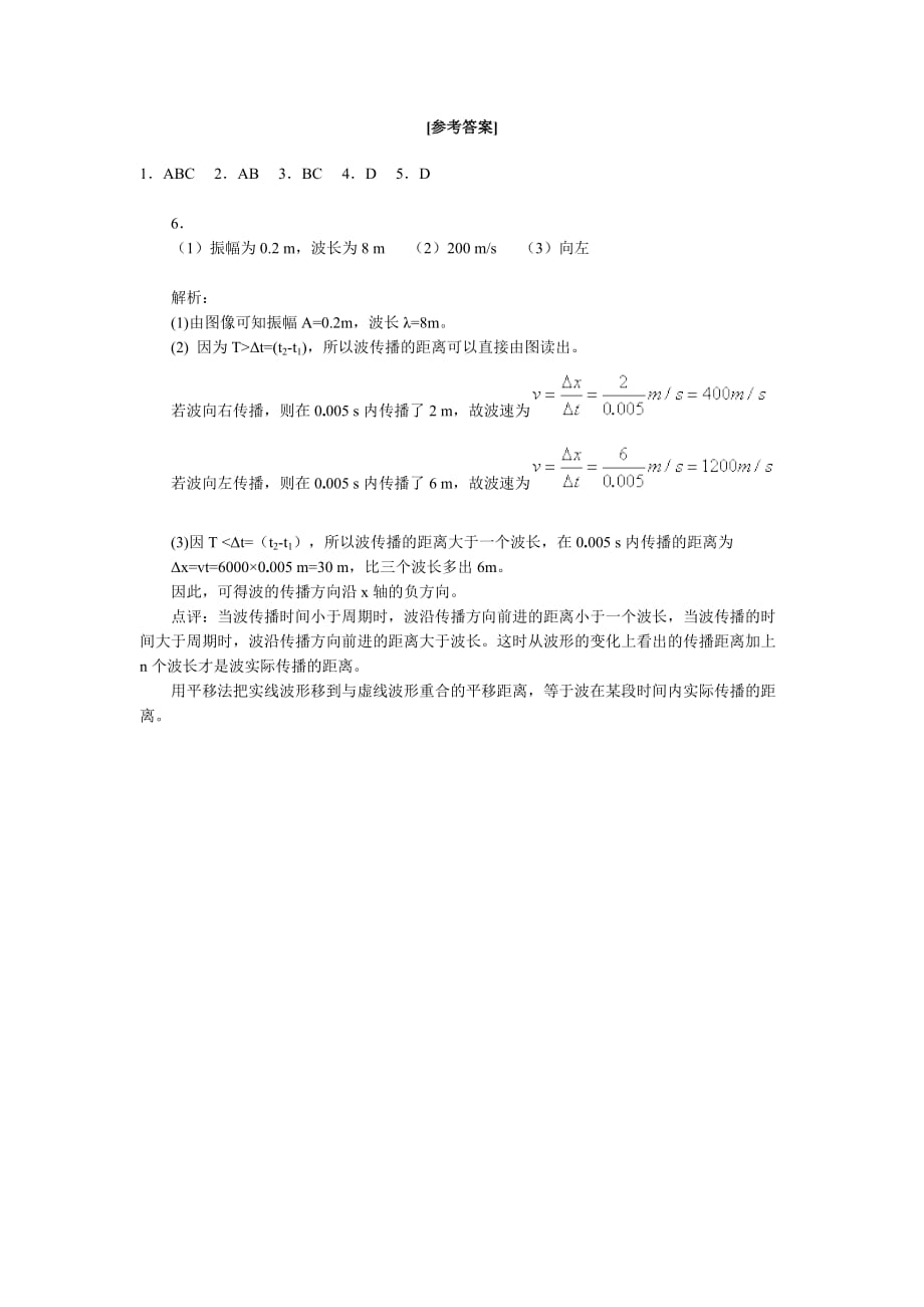 北京四中高三物理机械振动和机械波复习周末练习 .doc_第3页