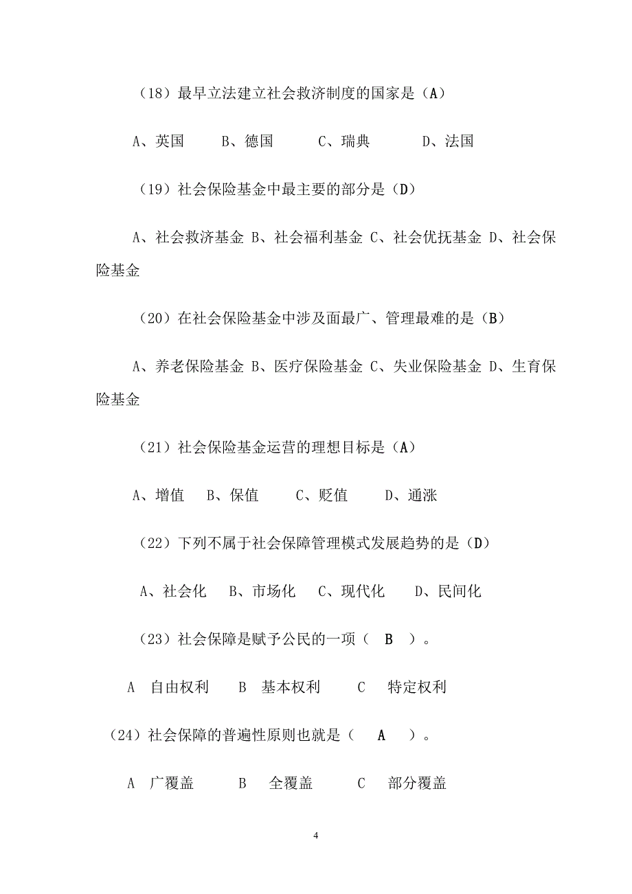 （领导管理技能）年干部在职自学_第4页